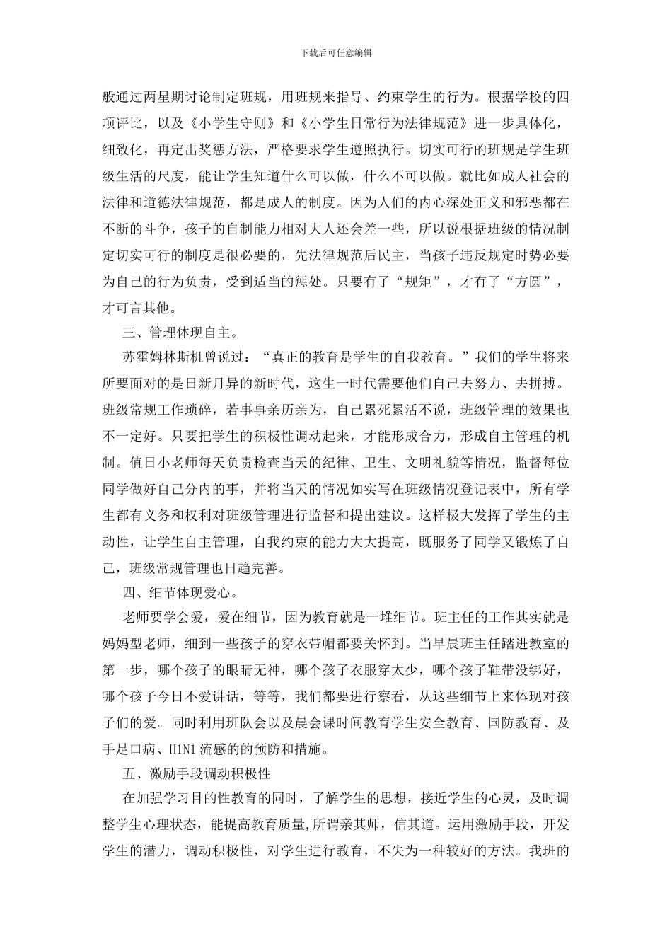 交流会发言稿优秀范文_第2页