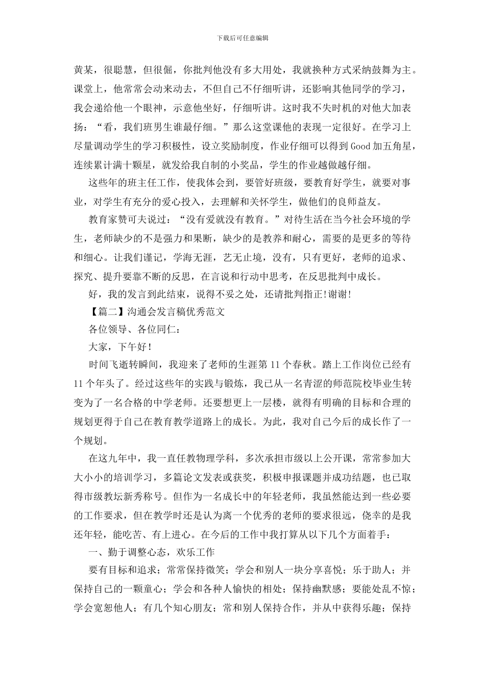 交流会发言稿优秀范文_第3页