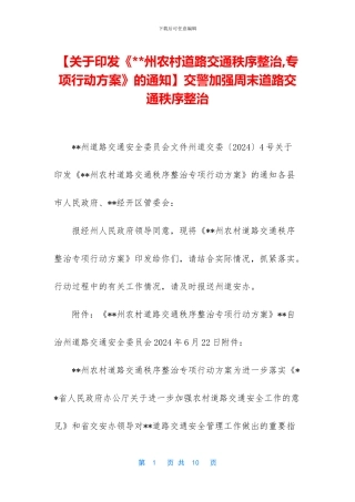 交警加强周末道路交通秩序整治