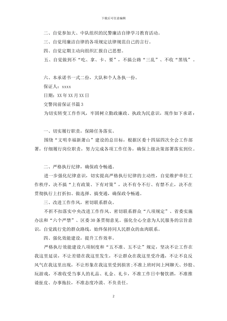 交警岗前保证书_第2页