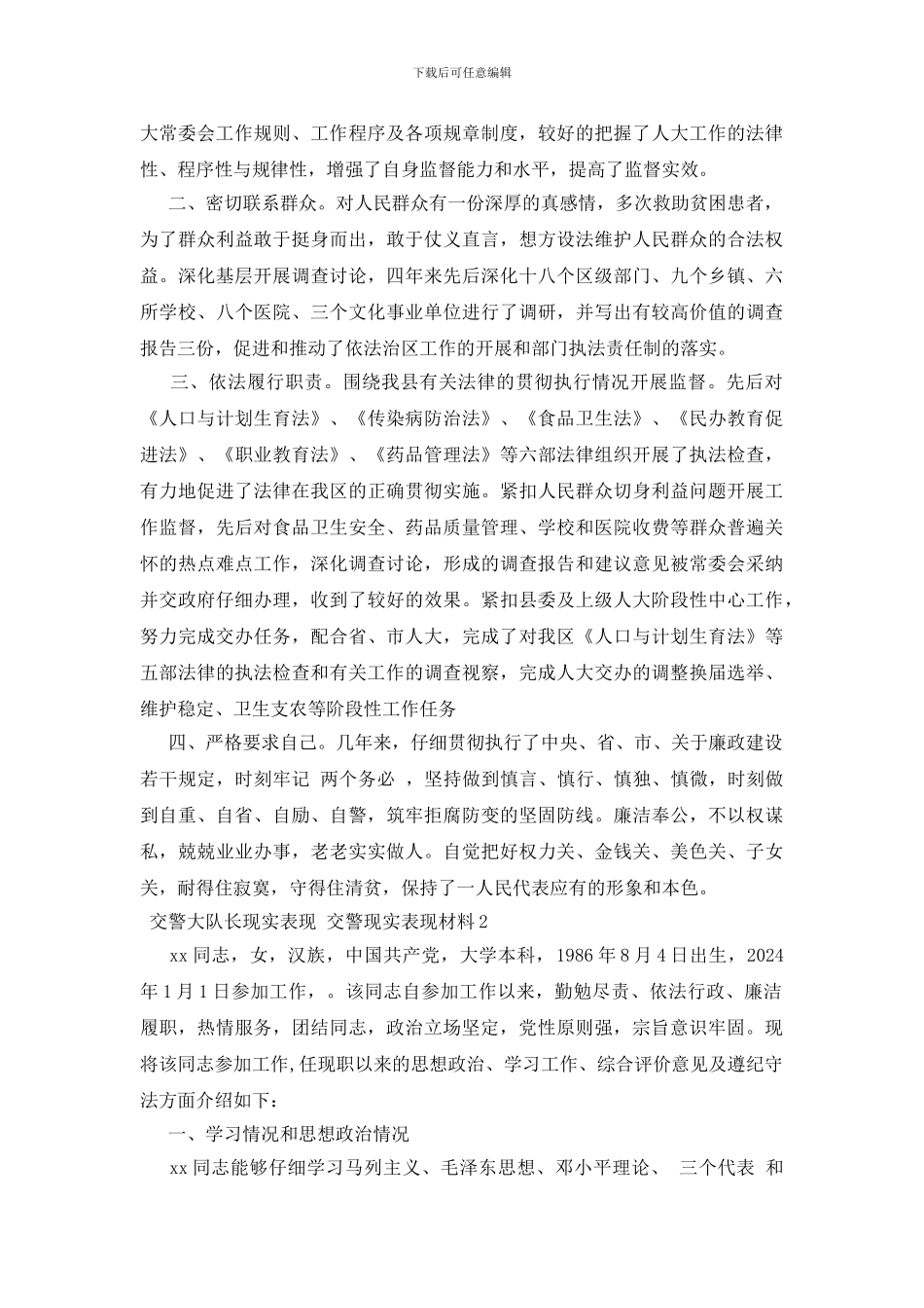 交警大队长现实表现-交警现实表现材料3篇_第2页