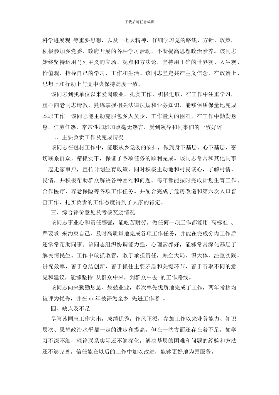交警大队长现实表现-交警现实表现材料3篇_第3页