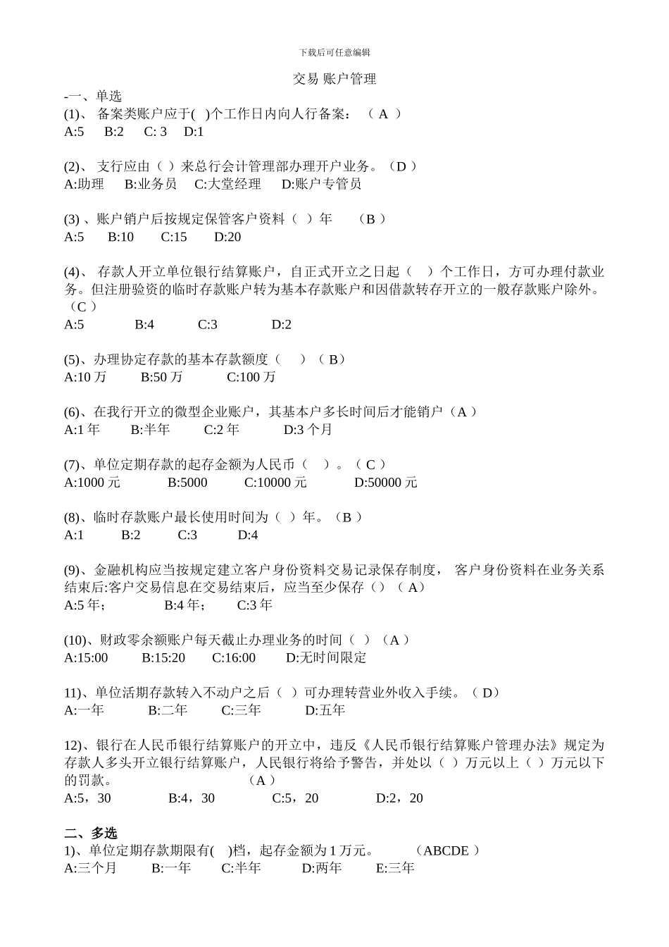 交易-账户管理_第1页