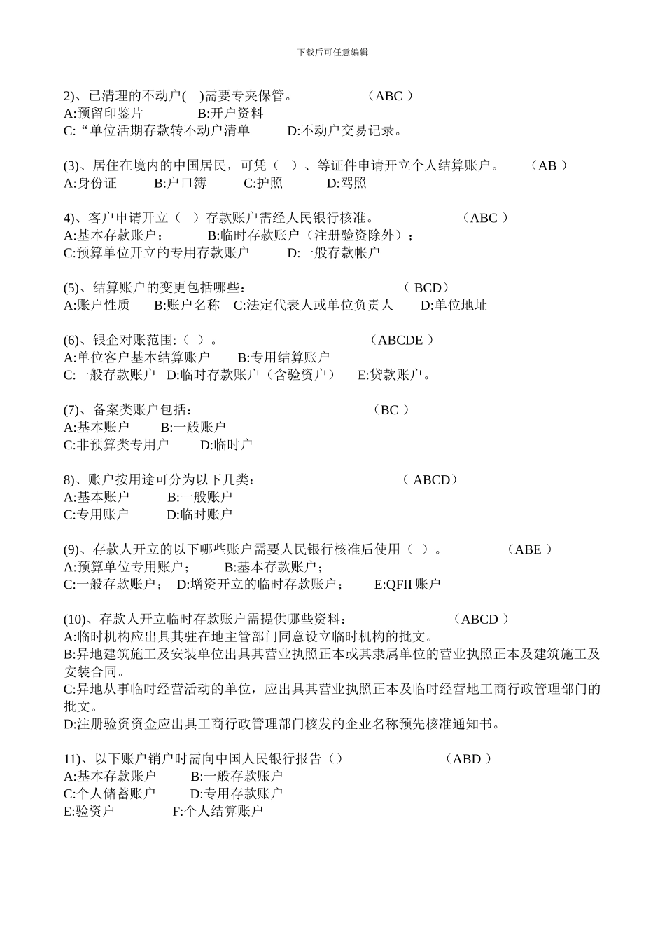 交易-账户管理_第2页