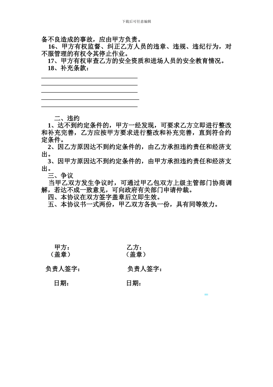 交通、运输安全生产协议书_第2页