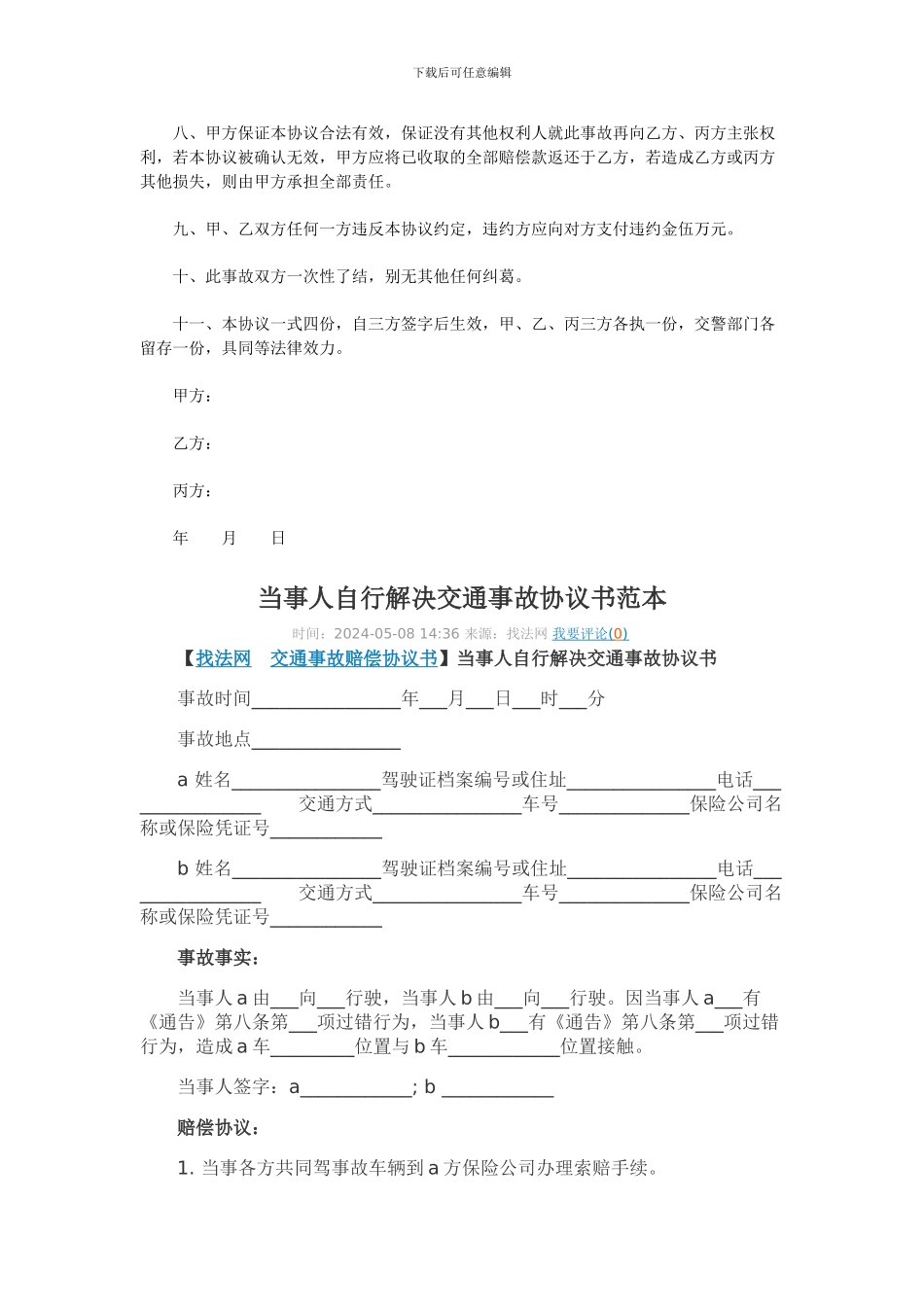 交通事故损害赔偿协议格式_第2页