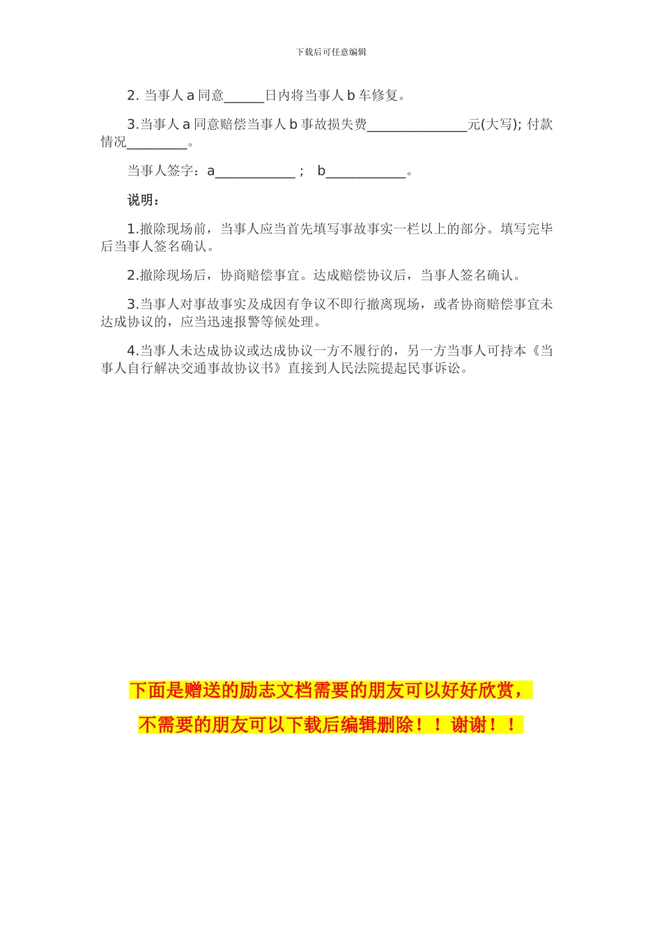 交通事故损害赔偿协议格式_第3页