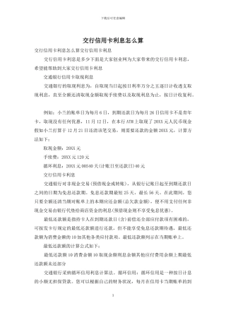 交行信用卡利息怎么算