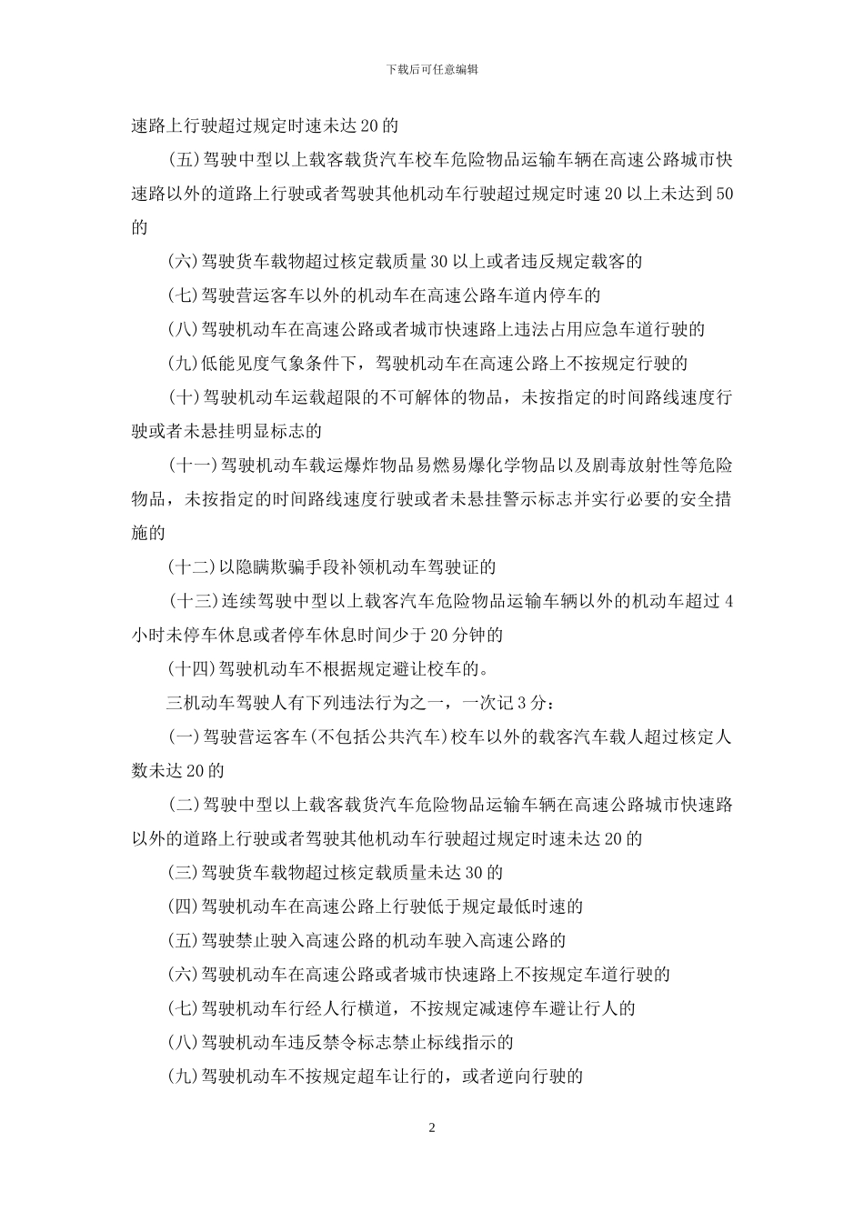 交规超速扣分标准_第2页