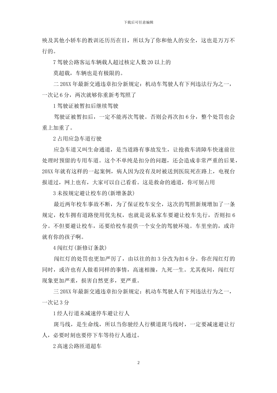 交通交通法规新规定2024_第2页