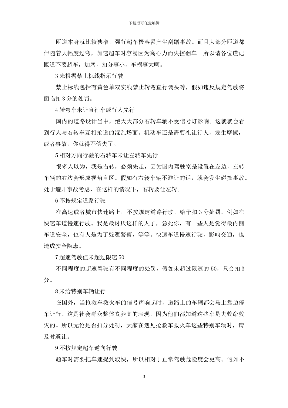交通交通法规新规定2024_第3页