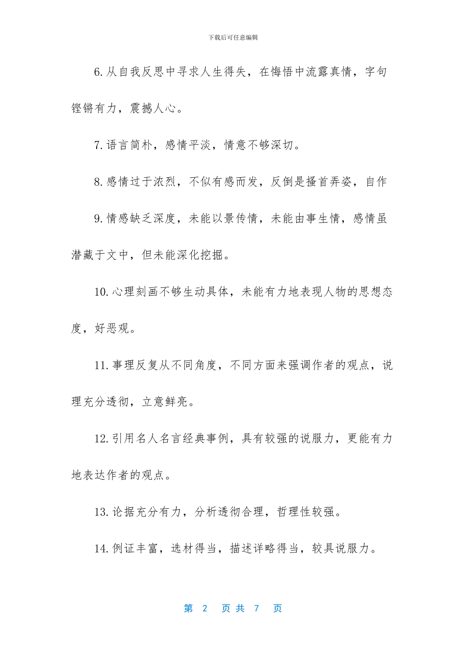 交通安全作文-_第2页