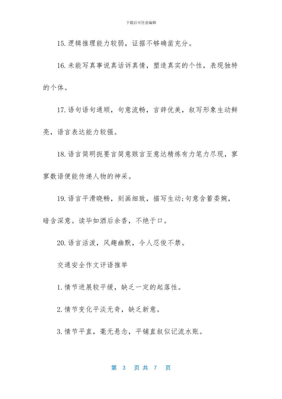 交通安全作文-_第3页