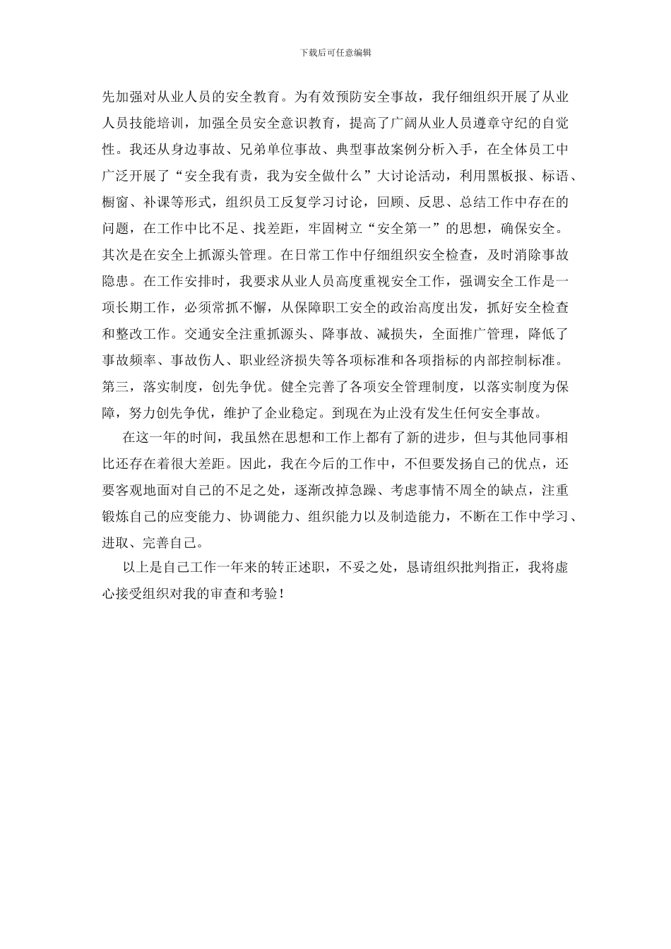 交通安全保卫经理助理述职报告_第2页