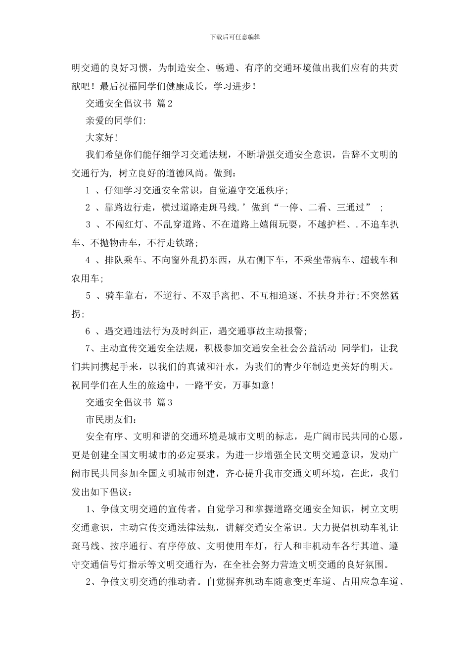 交通安全倡议书-0_第2页