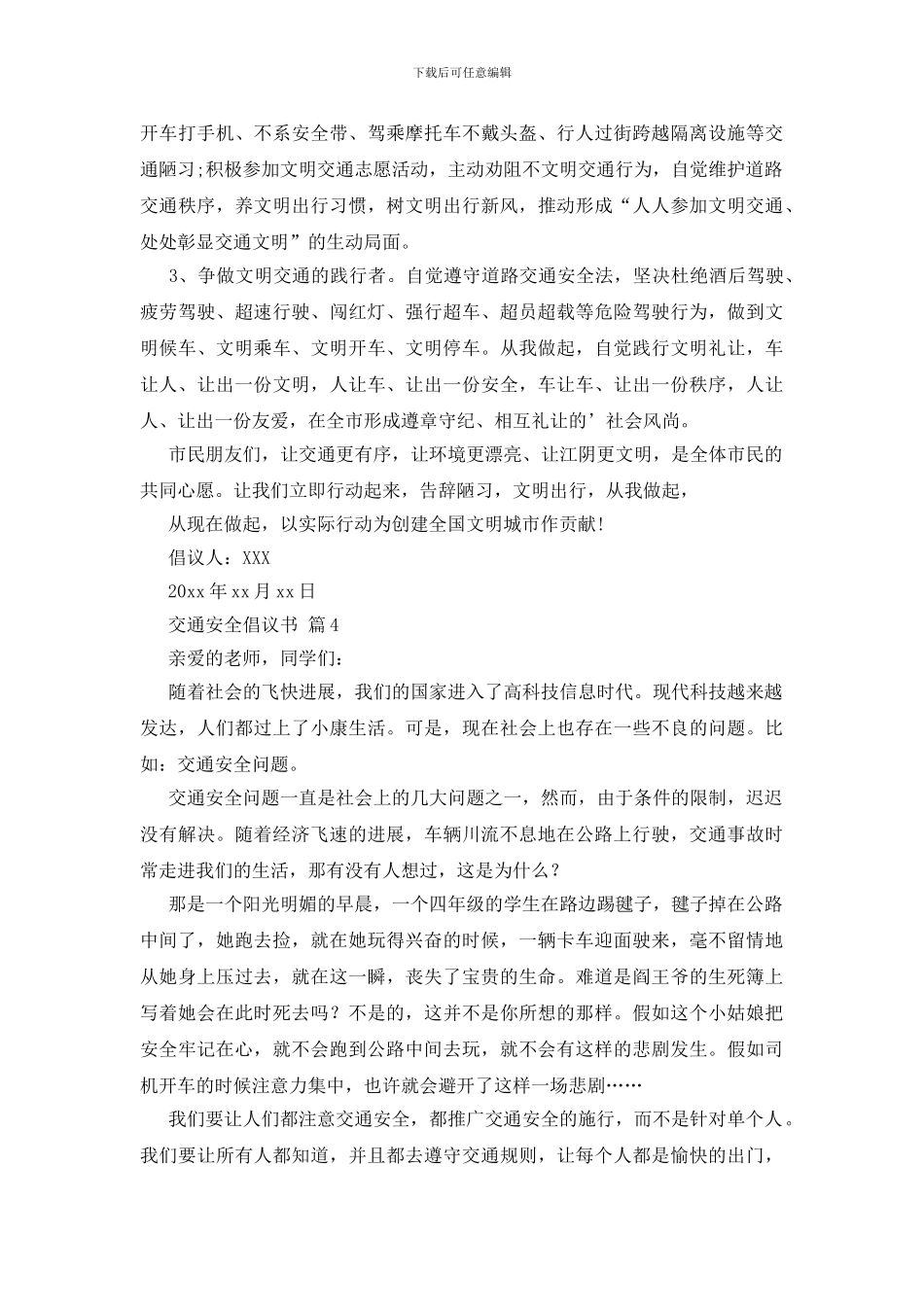 交通安全倡议书-0_第3页