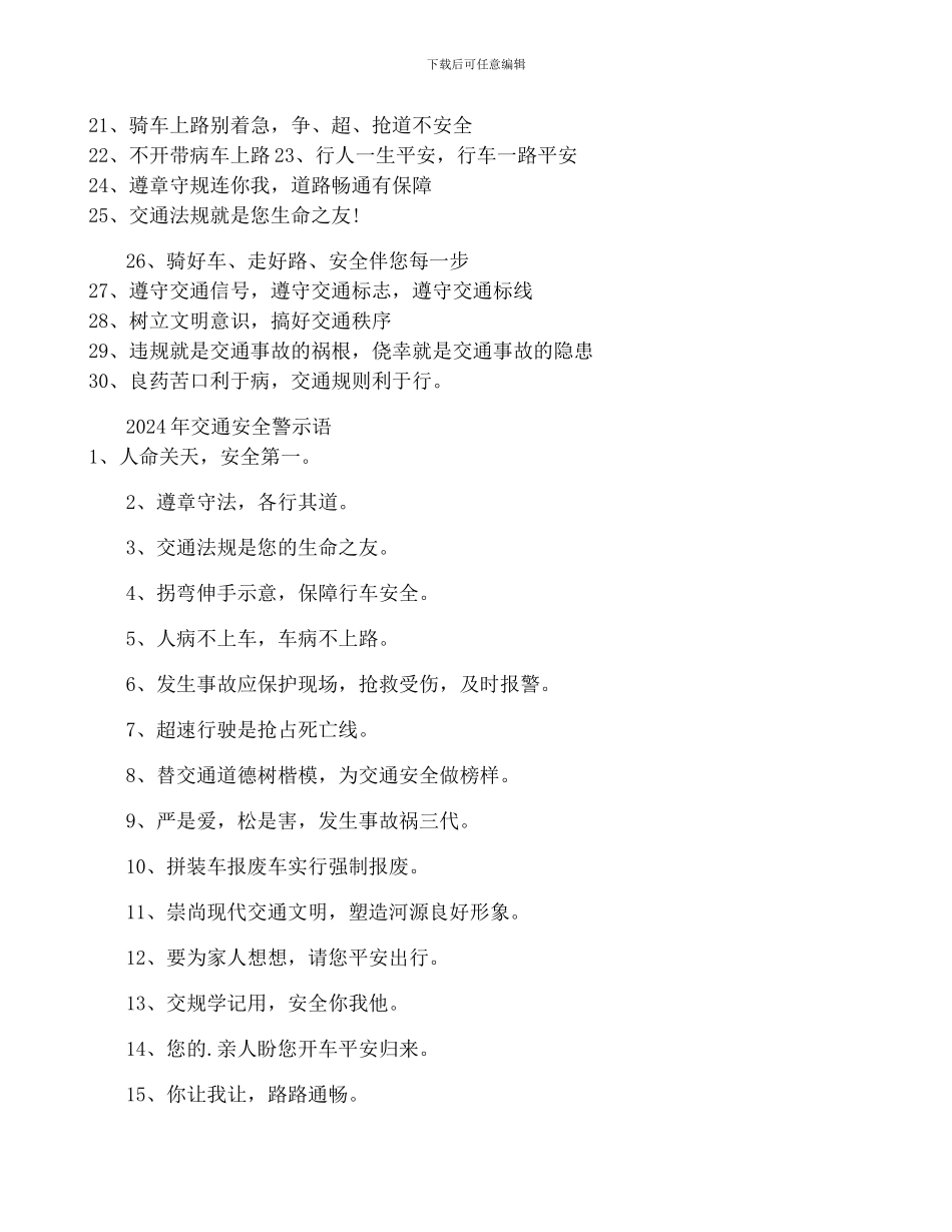 交通安全宣传内容标语_第2页