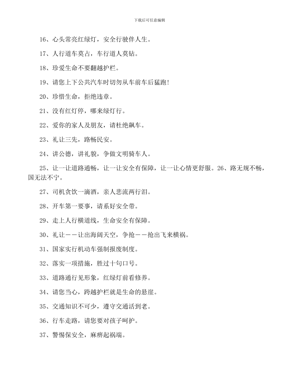 交通安全宣传内容标语_第3页