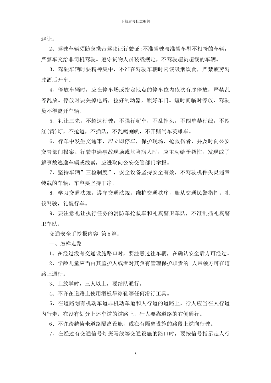 交通安全手抄报内容_第3页