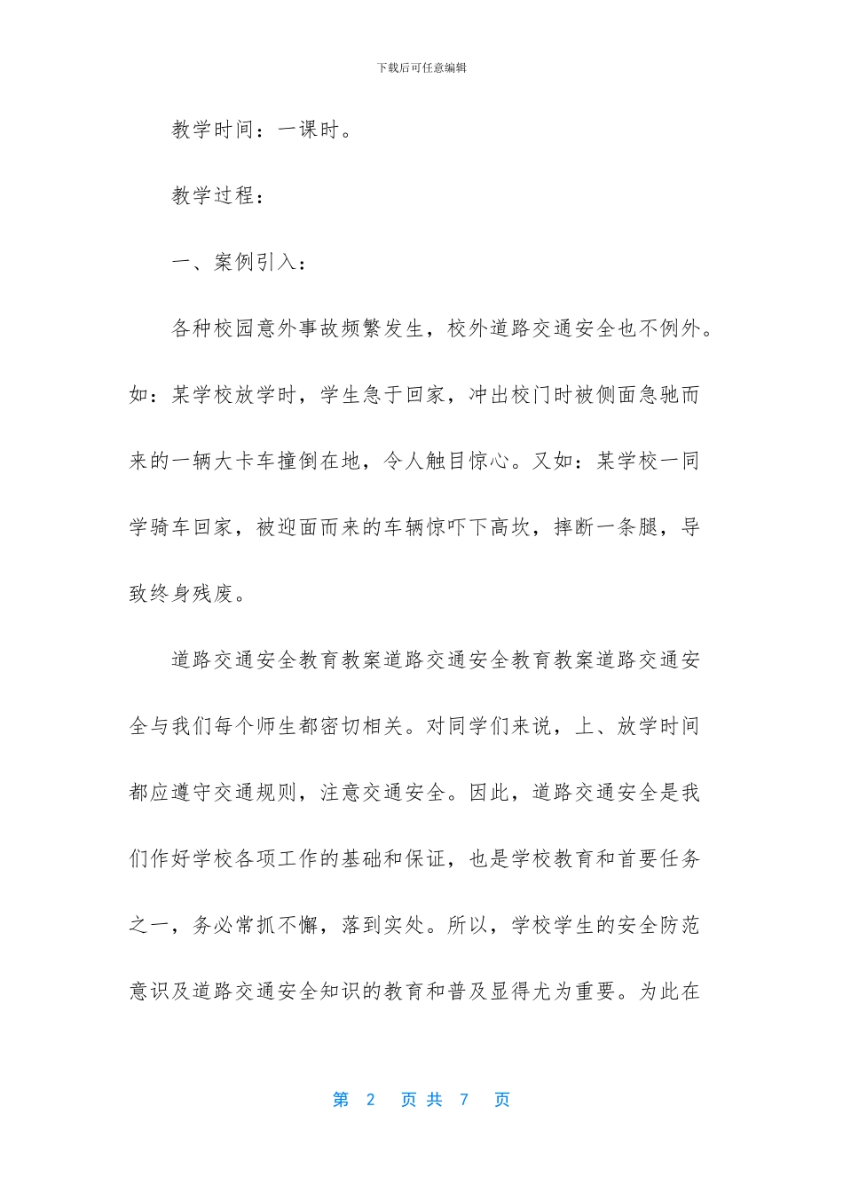 交通安全我知道教案-_第2页