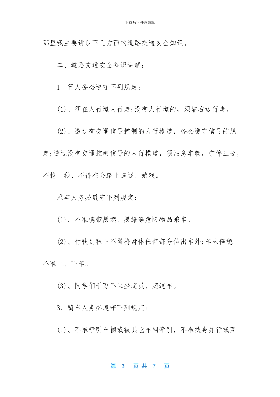 交通安全我知道教案-_第3页