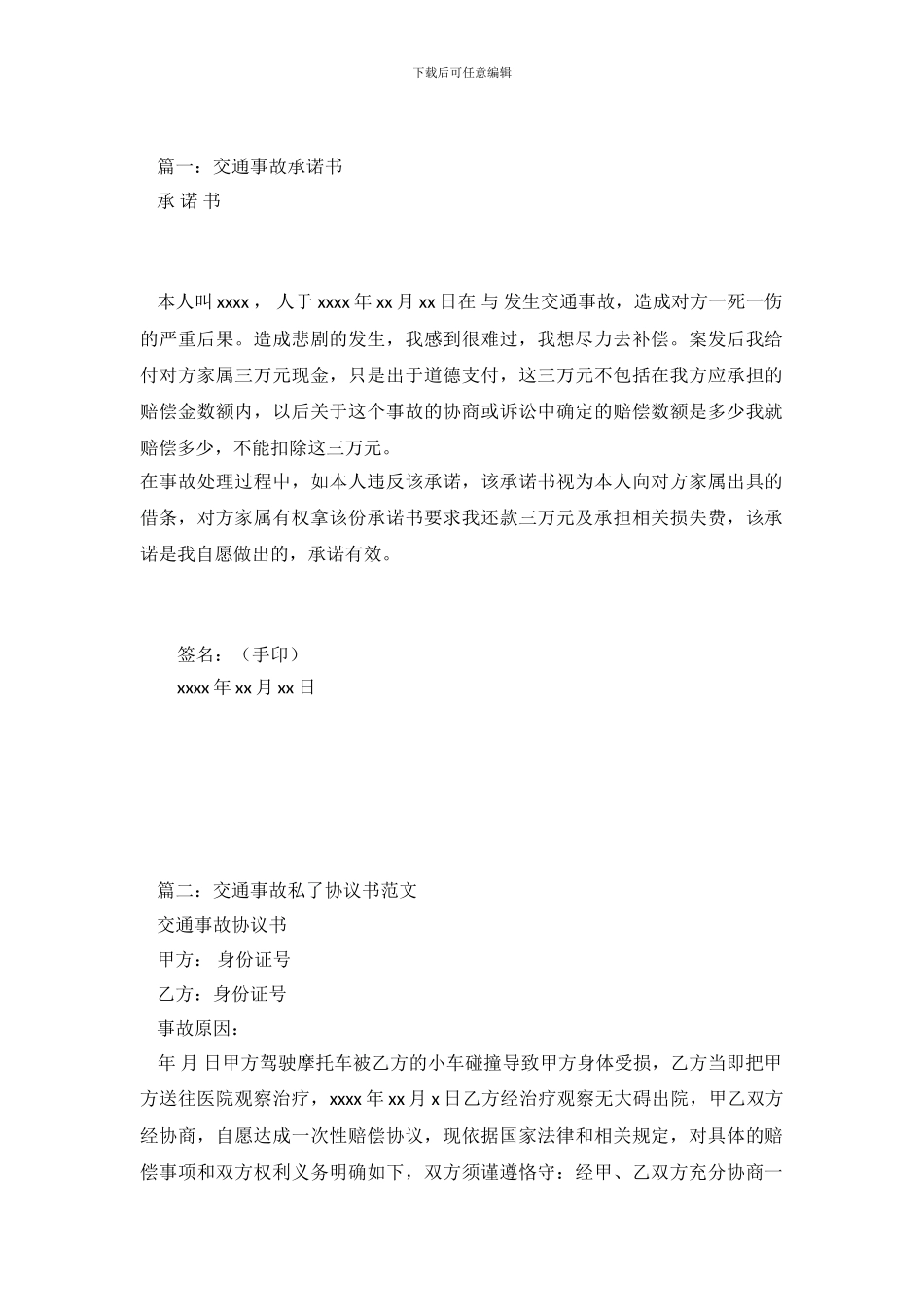 交通事故承诺书_第2页