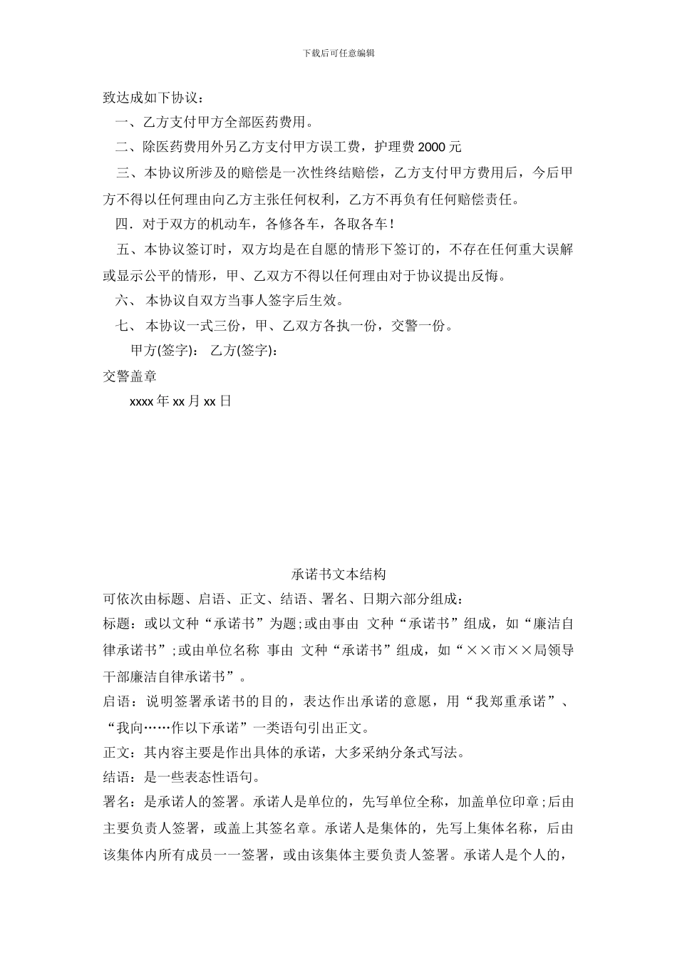 交通事故承诺书_第3页