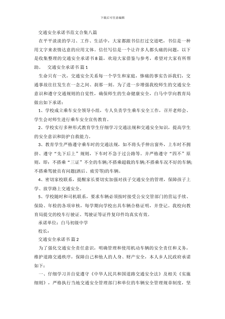 交通安全承诺书_第2页