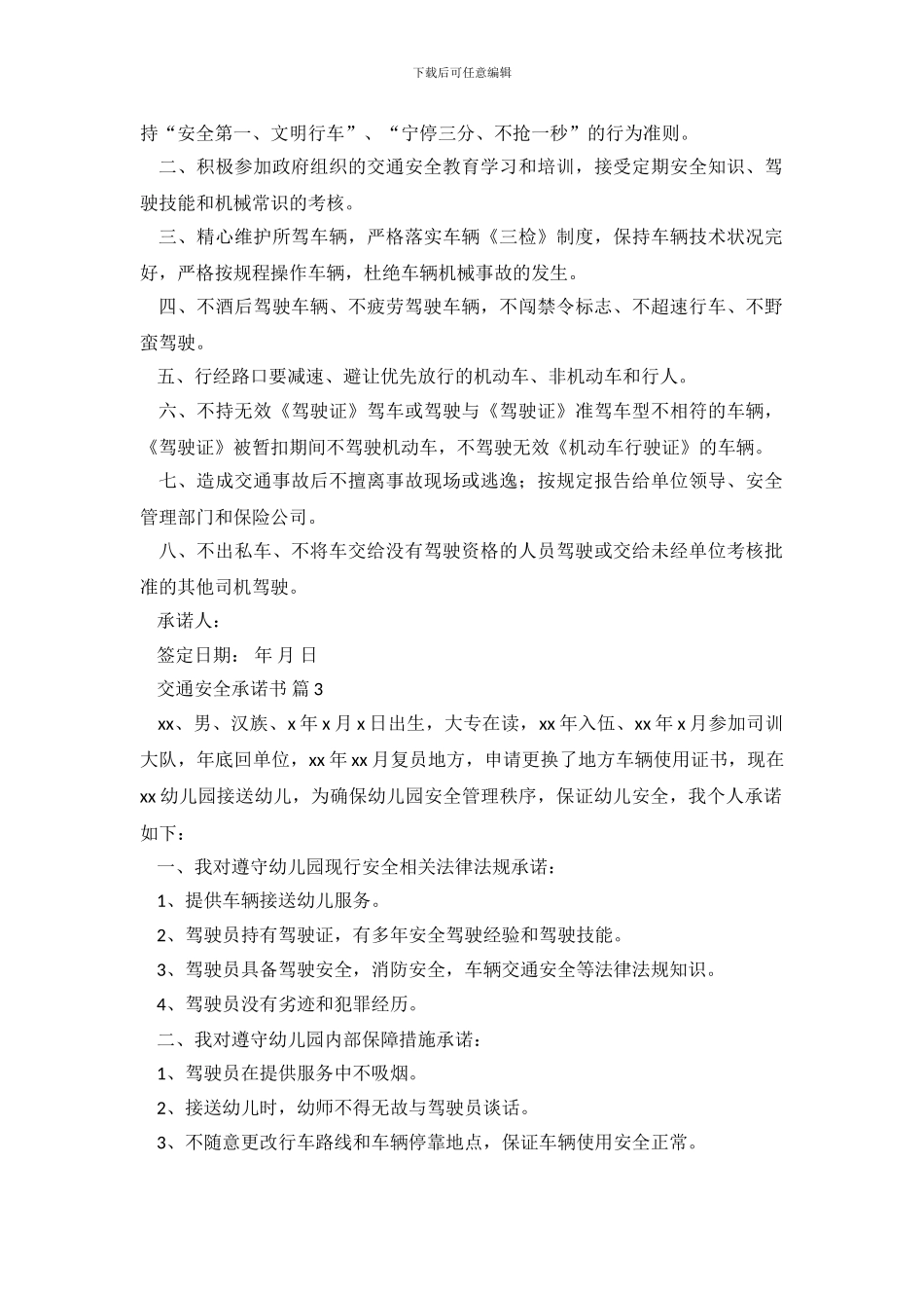 交通安全承诺书_第3页