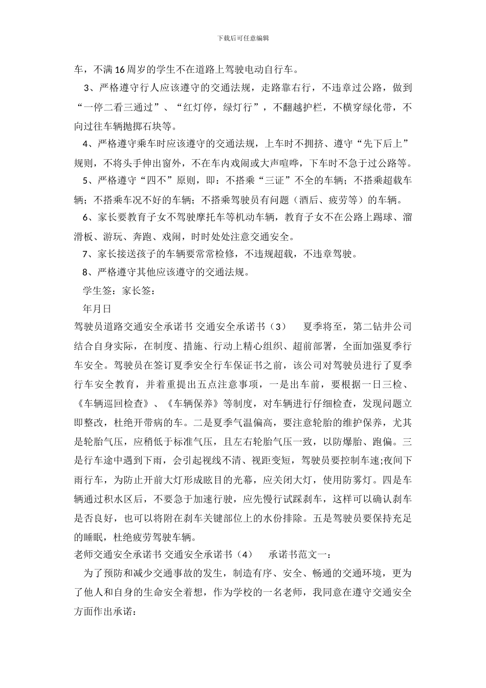 交通安全承诺书4篇_第3页