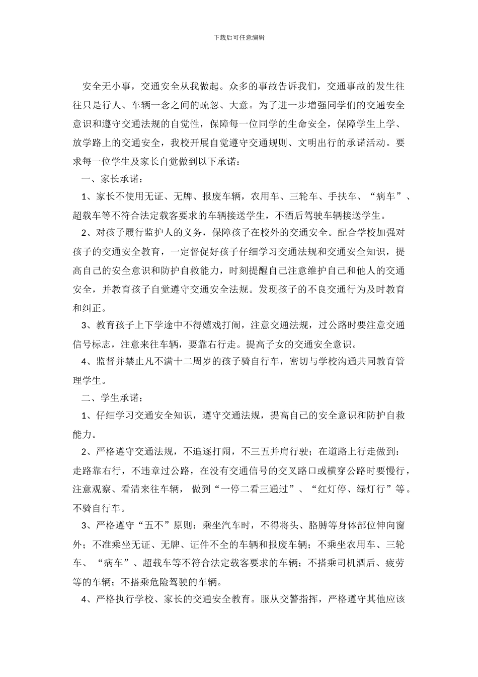 交通安全承诺书模板_第2页