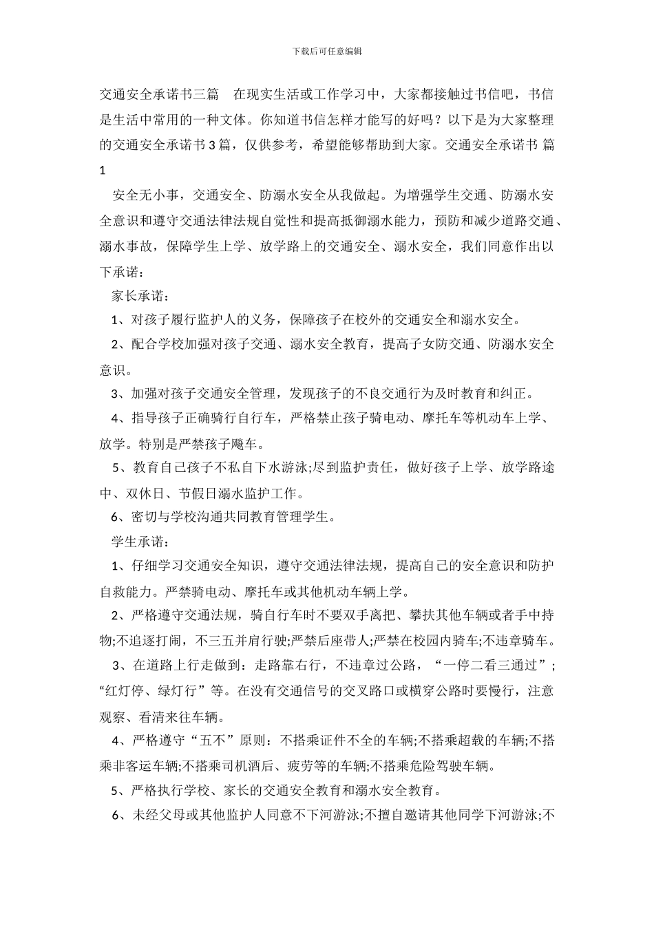 交通安全承诺书三篇_第2页