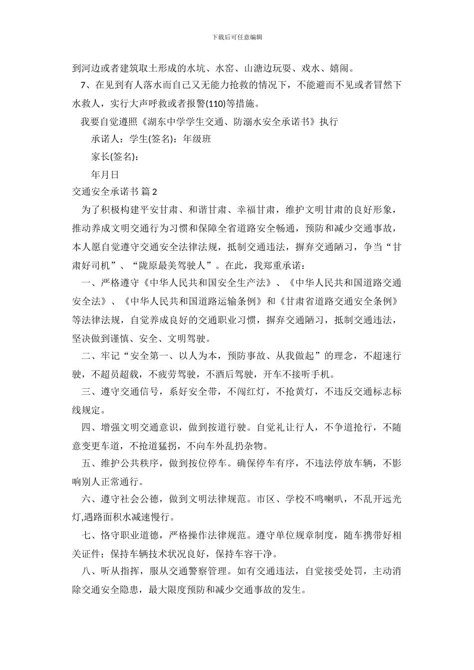 交通安全承诺书三篇_第3页