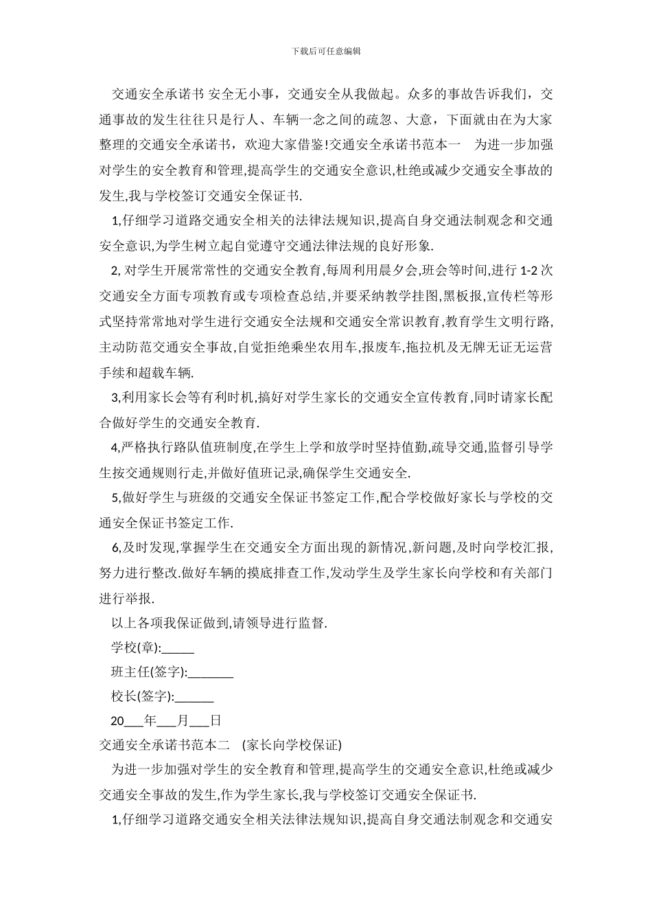 交通安全承诺书范本_第2页
