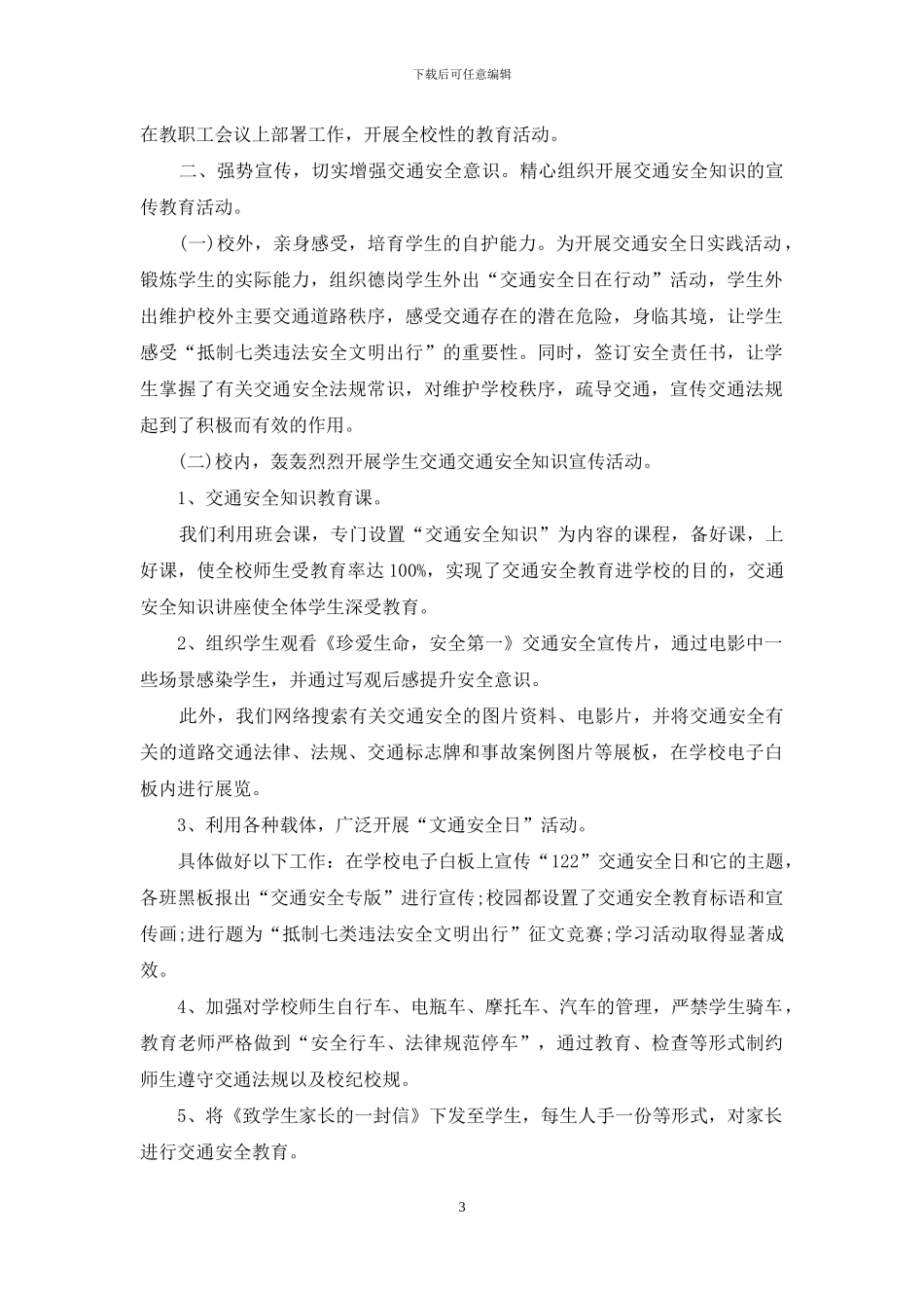 交通安全主题电影《平安行2024》学生有感心得_第3页