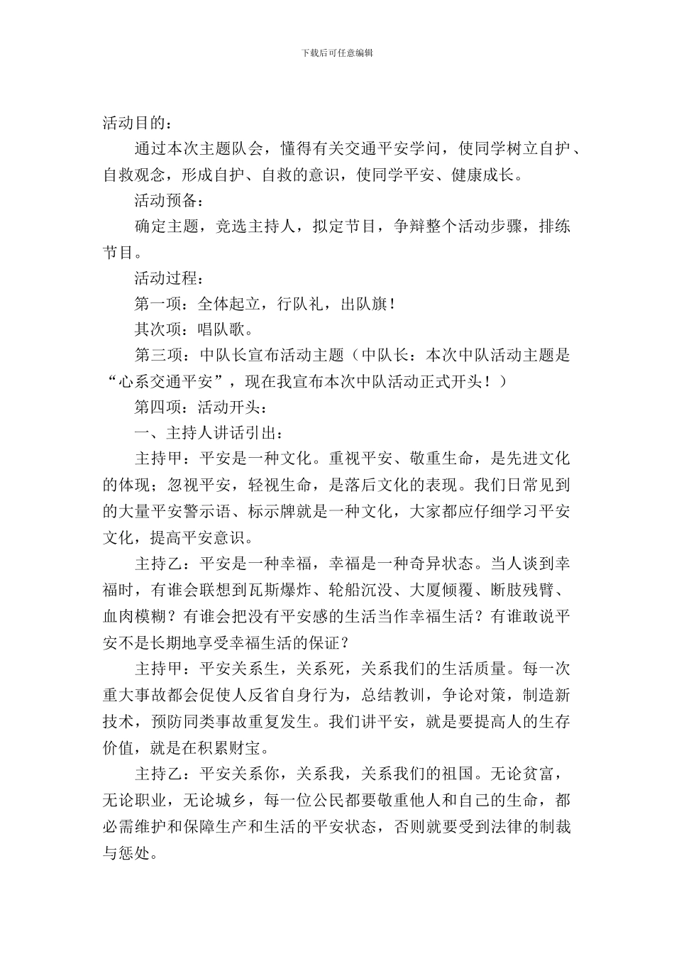 交通安全主题班会设计方案_第2页