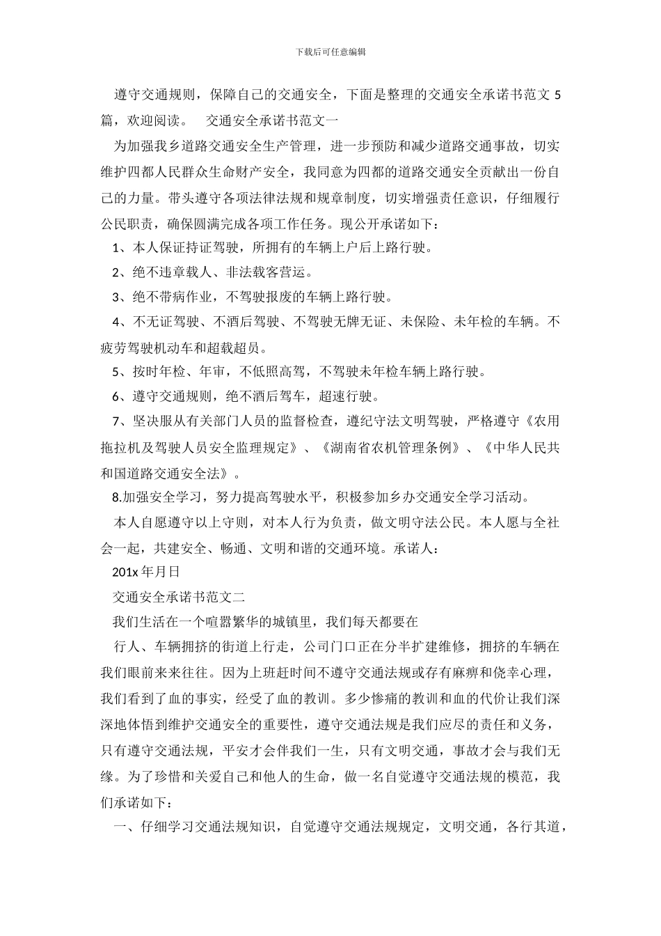 交通安全承诺书范文5篇_第2页