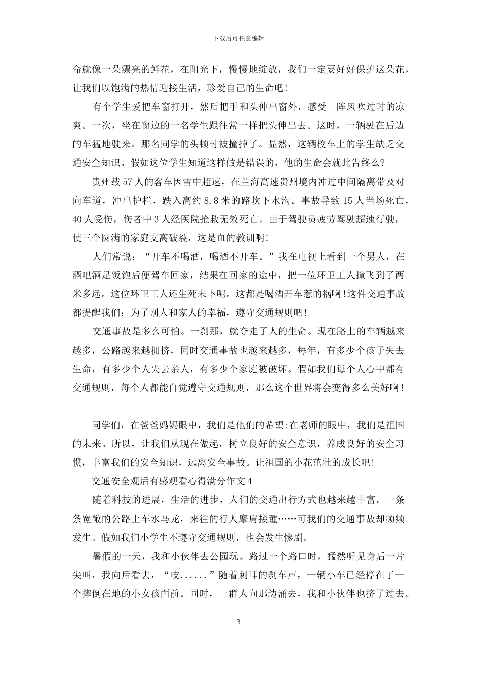 交通安全观后感作文2024五篇_第3页