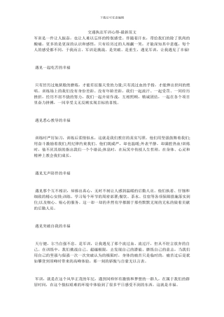 交通执法军训心得-最新范文