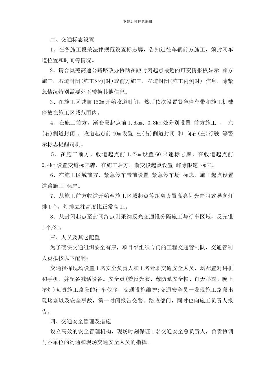 交通组织方案及措施三篇_第2页