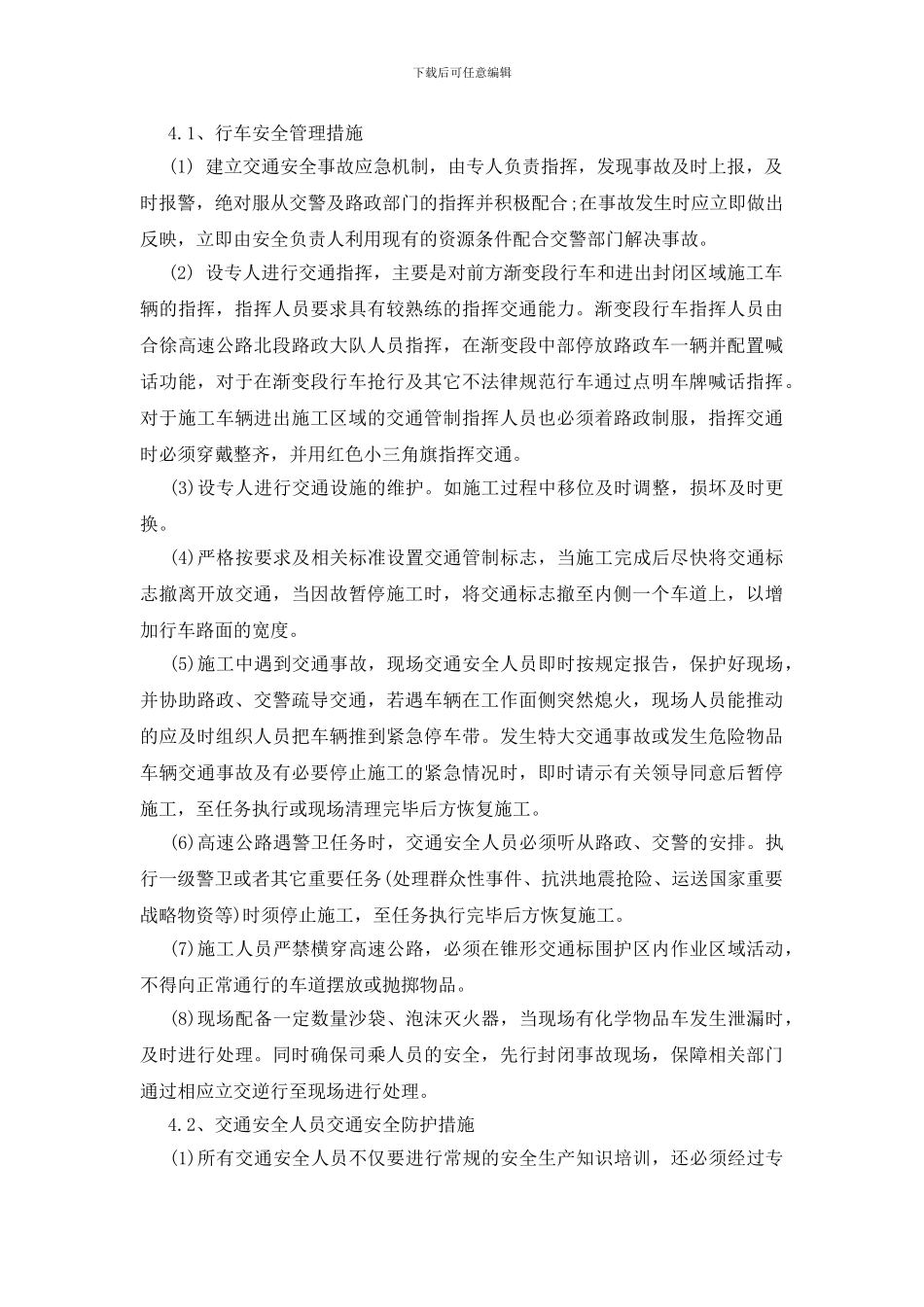 交通组织方案及措施三篇_第3页