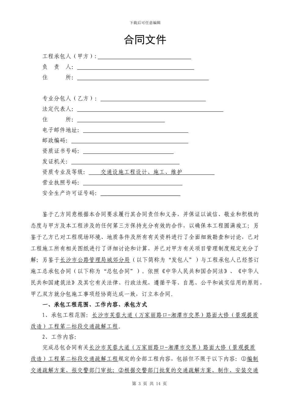 交通疏解专业分包合同_第3页