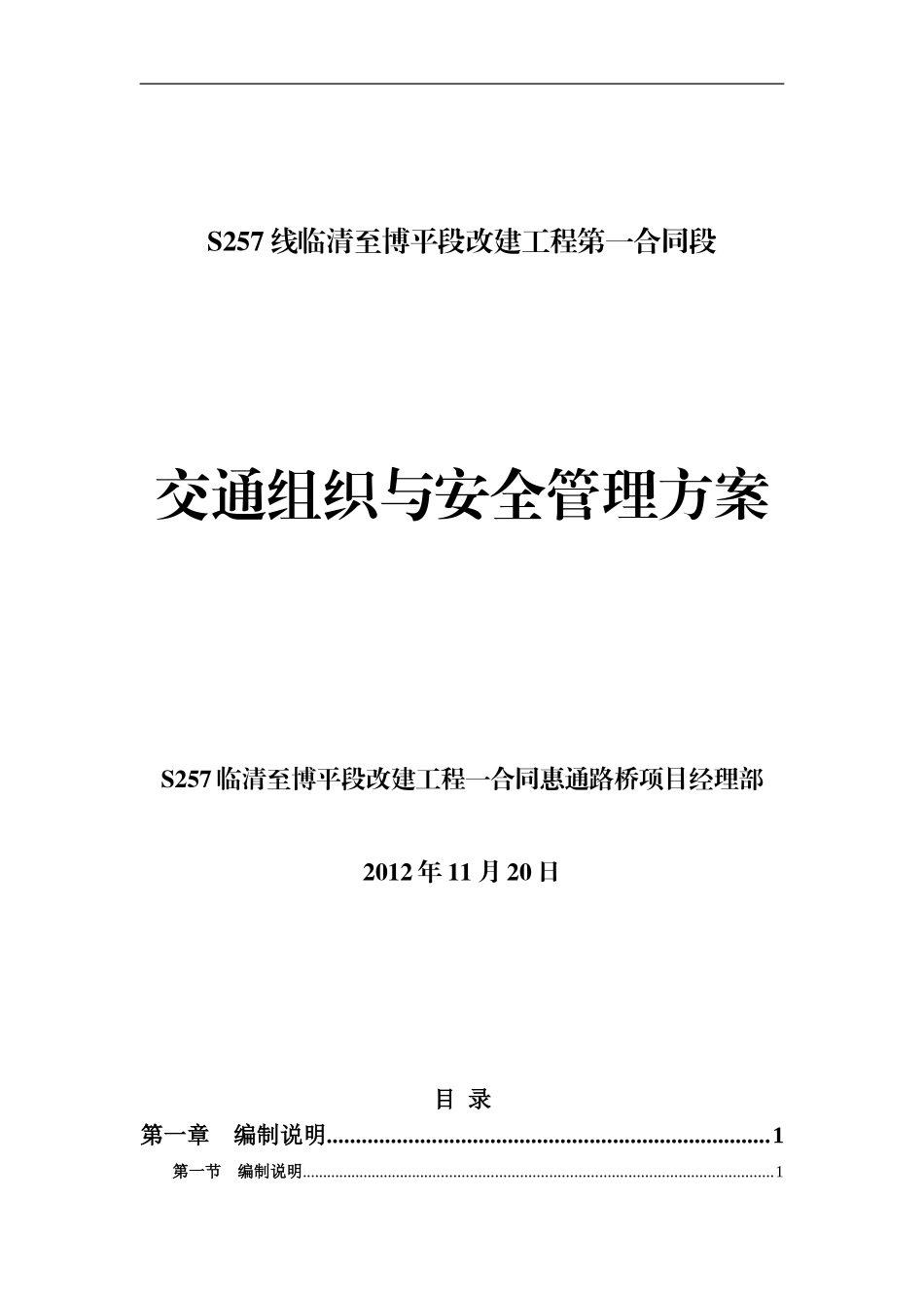 交通组织1合同_第1页