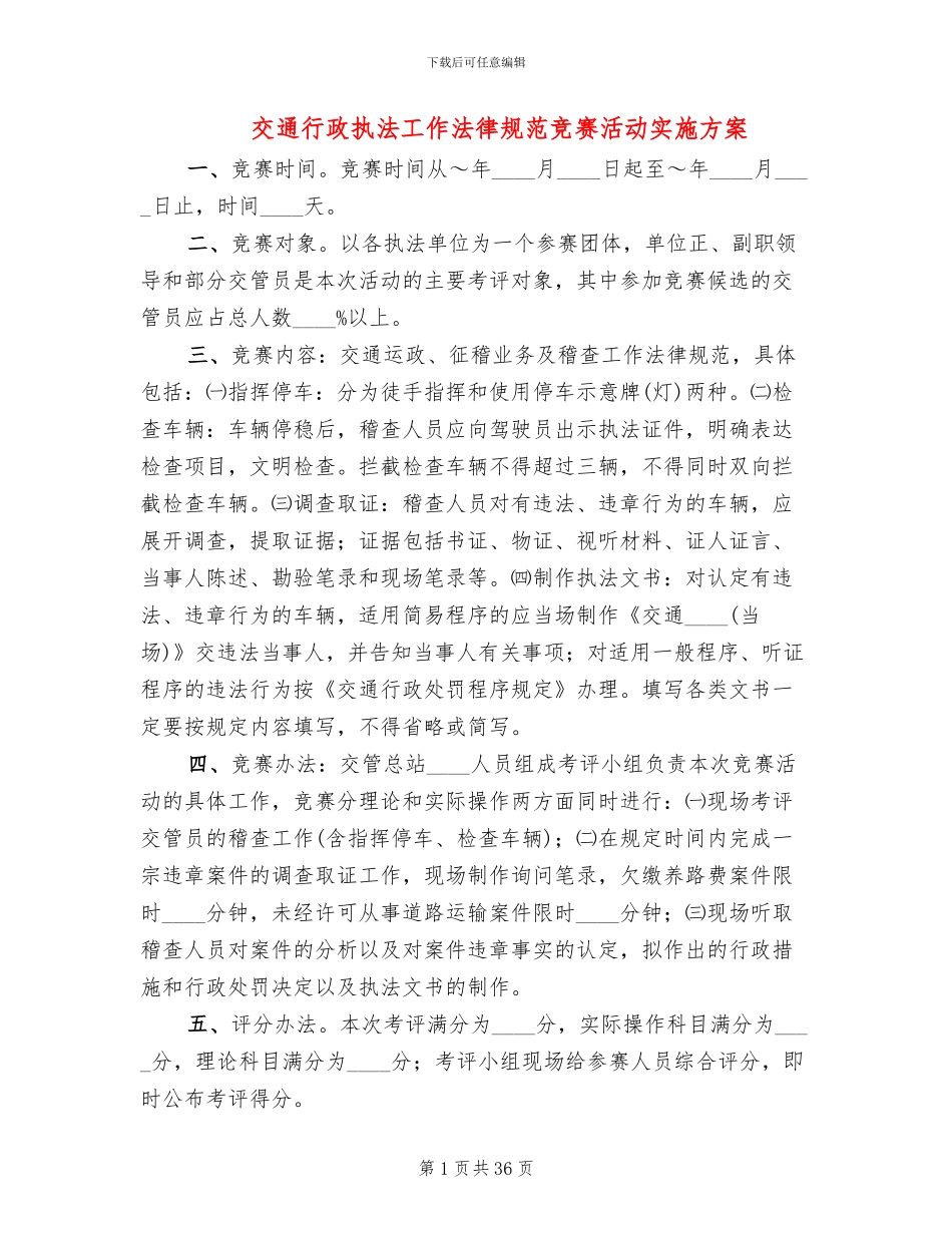 交通行政执法工作规范竞赛活动实施方案_第1页