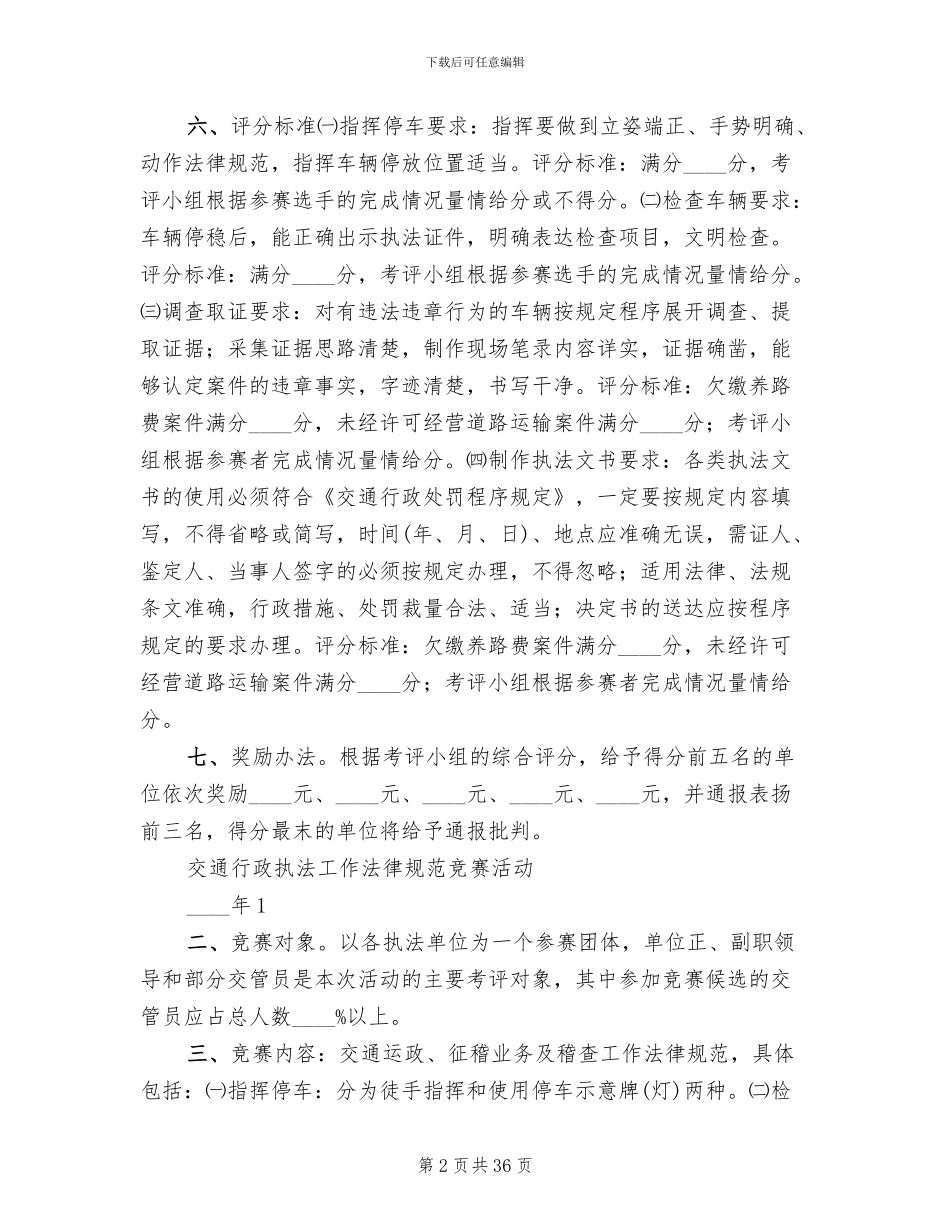 交通行政执法工作规范竞赛活动实施方案_第2页