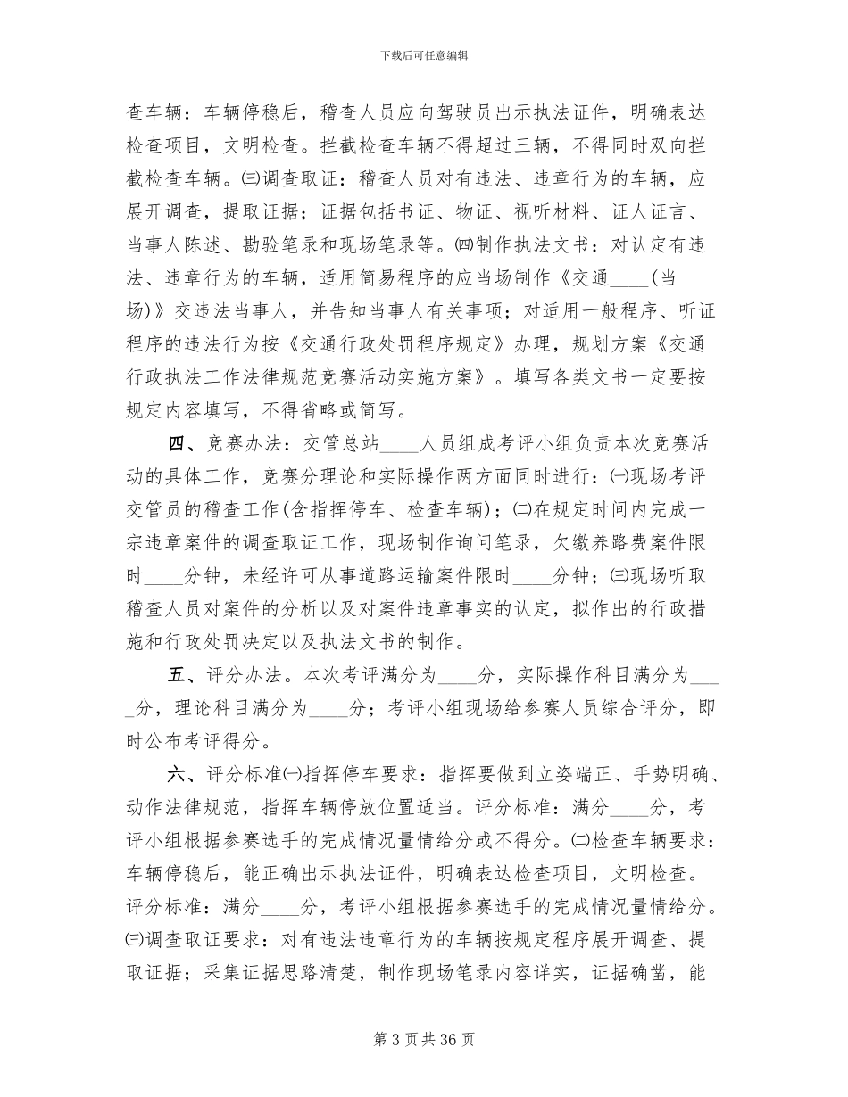 交通行政执法工作规范竞赛活动实施方案_第3页