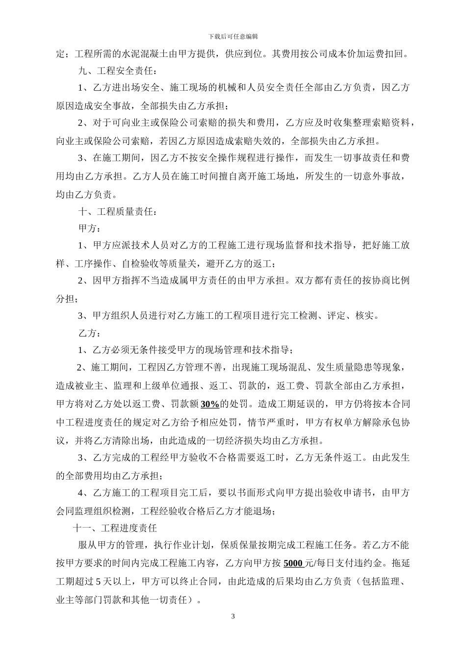 交通设施厂合同书01_第3页