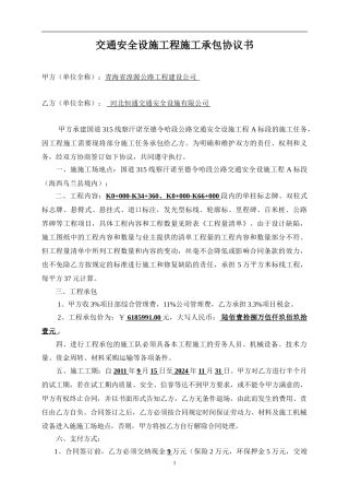 交通设施厂合同书01