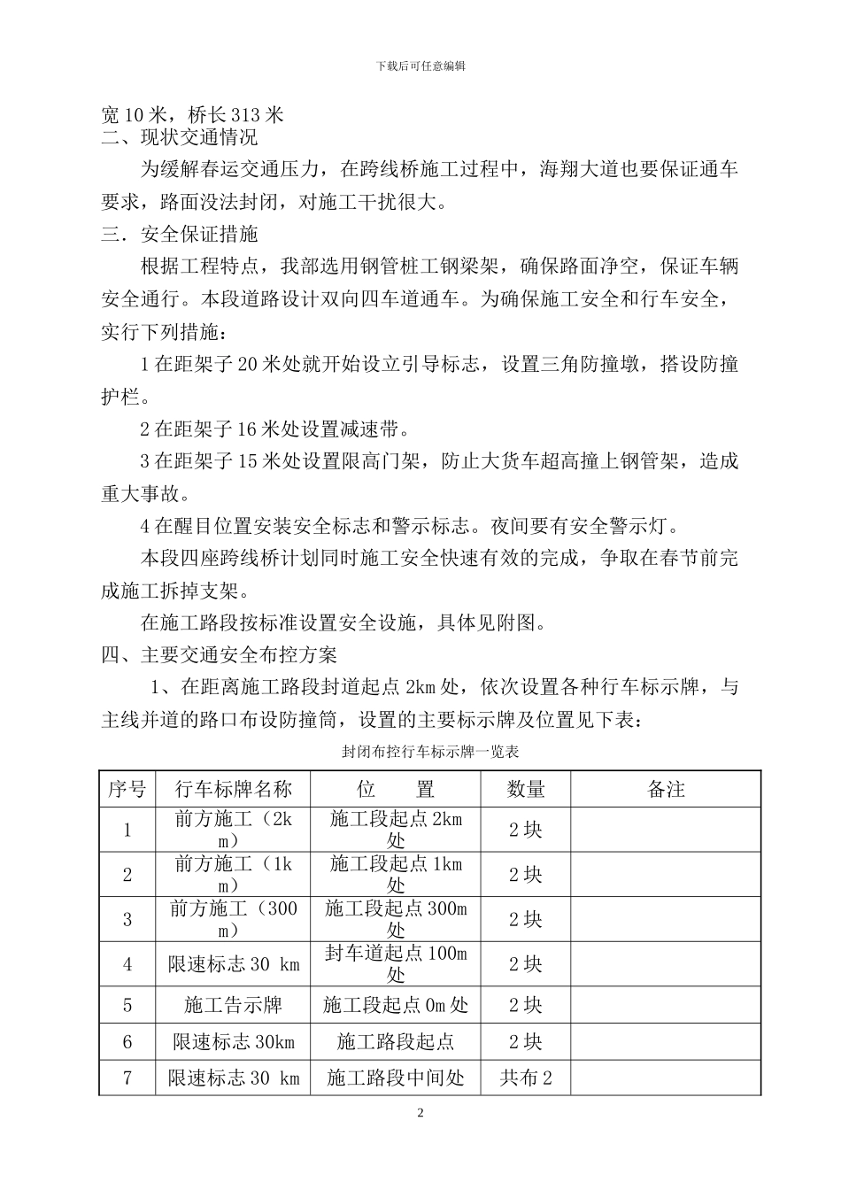 交通组织设计方案_第2页