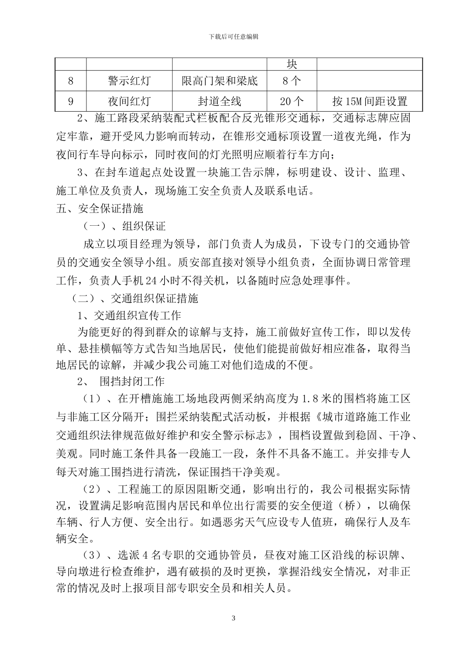 交通组织设计方案_第3页